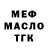 МЕФ мука Ylik